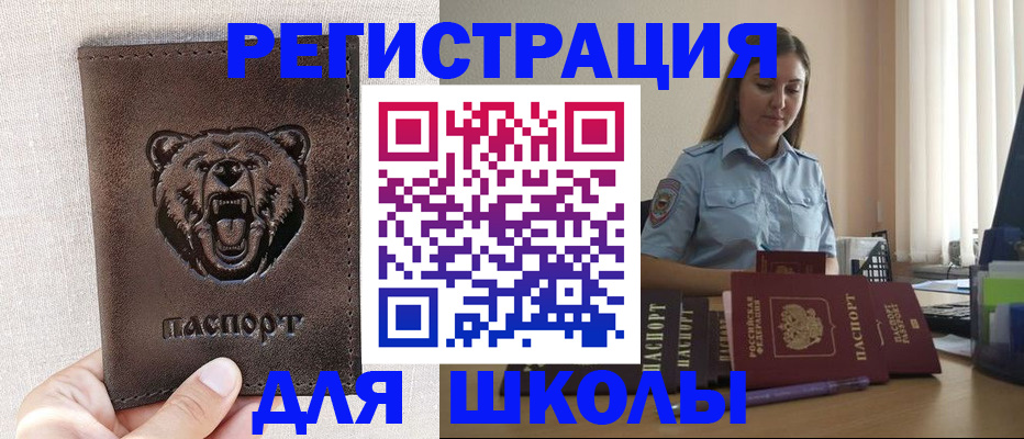 прописка для работы в Шумерле