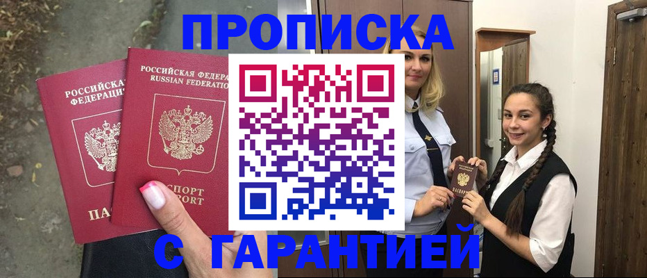 временная регистрация купить в Шумерле