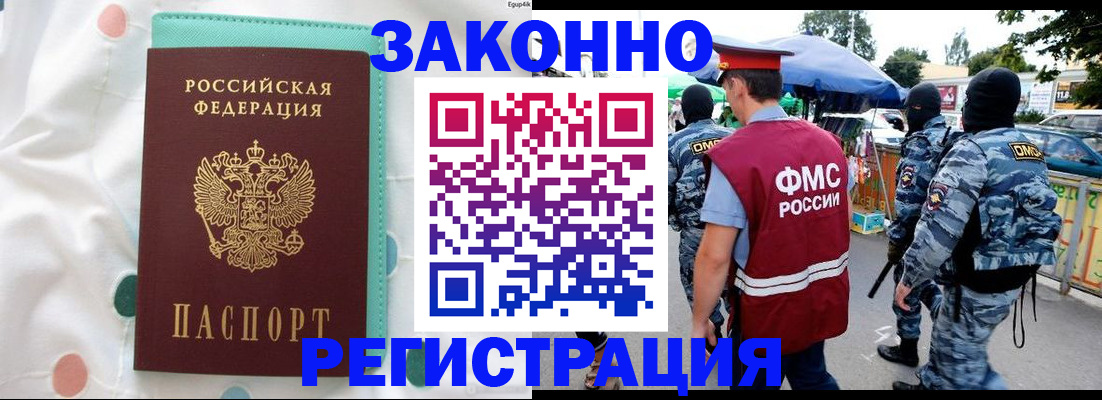 временная регистрация надежно в Шумерле