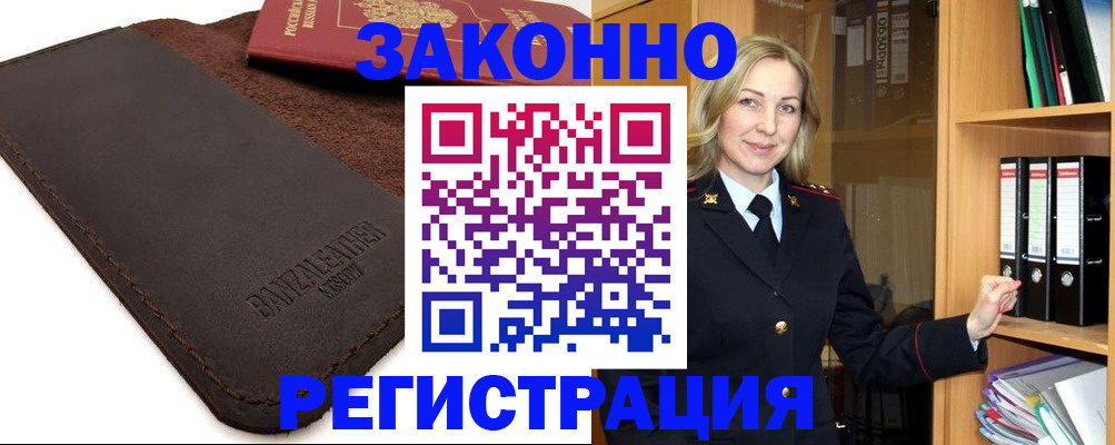 временная регистрация в Шумерле